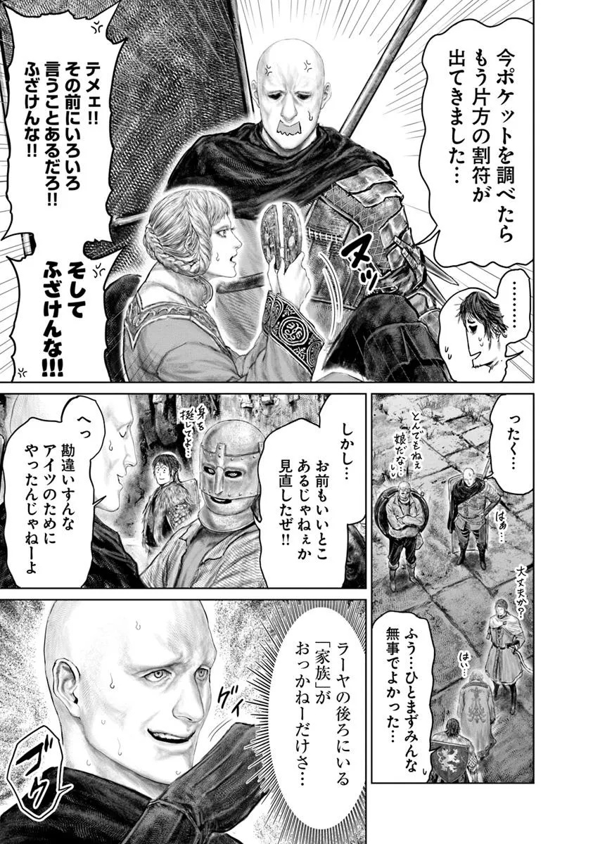 Elden Ring: Ougonju e no Michi Chap 58 - Next Chap 59