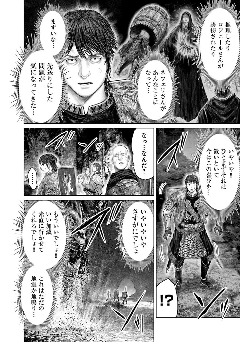 Elden Ring: Ougonju e no Michi Chap 58 - Next Chap 59
