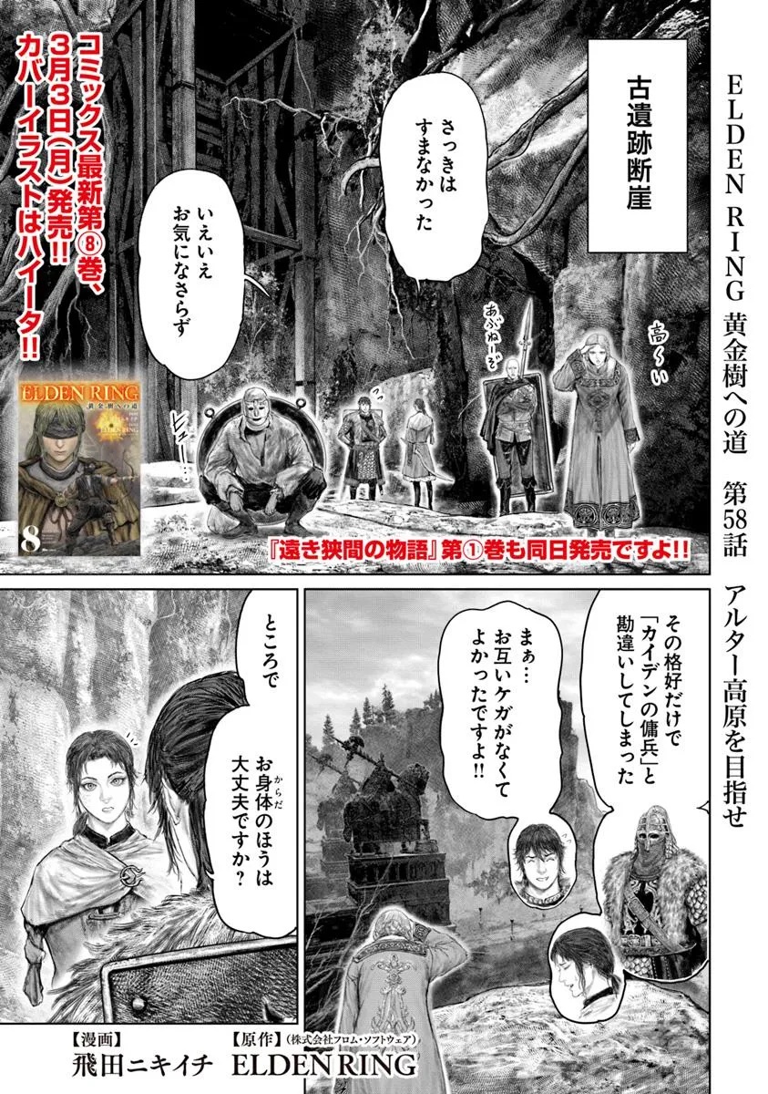 Elden Ring: Ougonju e no Michi Chap 58 - Next Chap 59