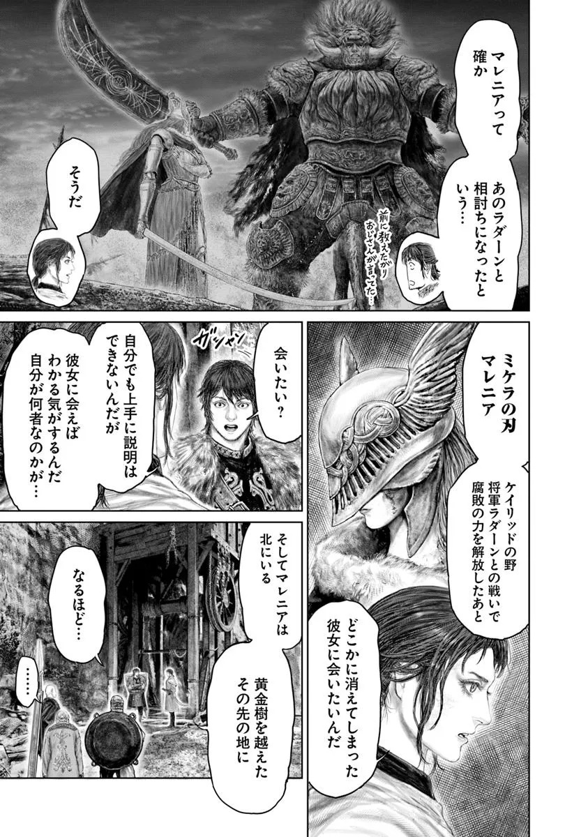 Elden Ring: Ougonju e no Michi Chap 58 - Next Chap 59