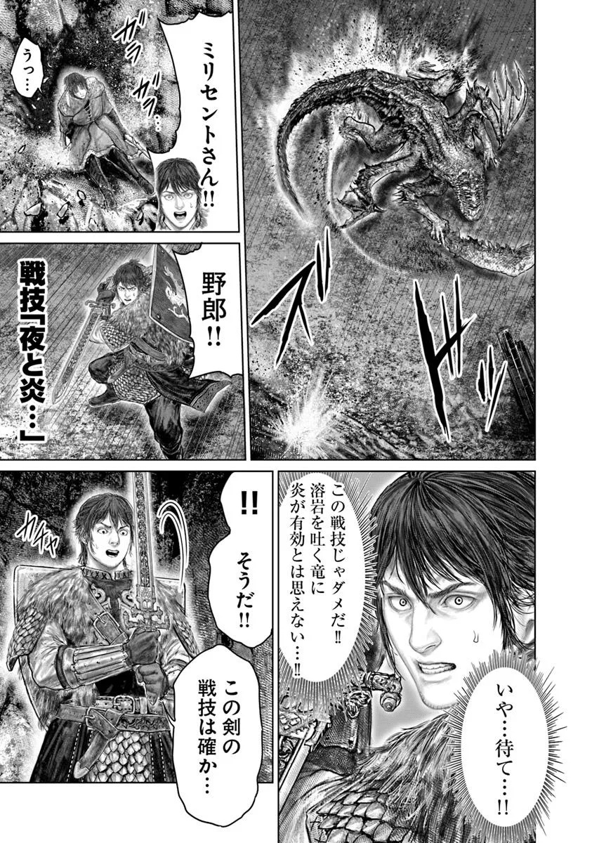 Elden Ring: Ougonju e no Michi Chap 59 - Next Chap 60