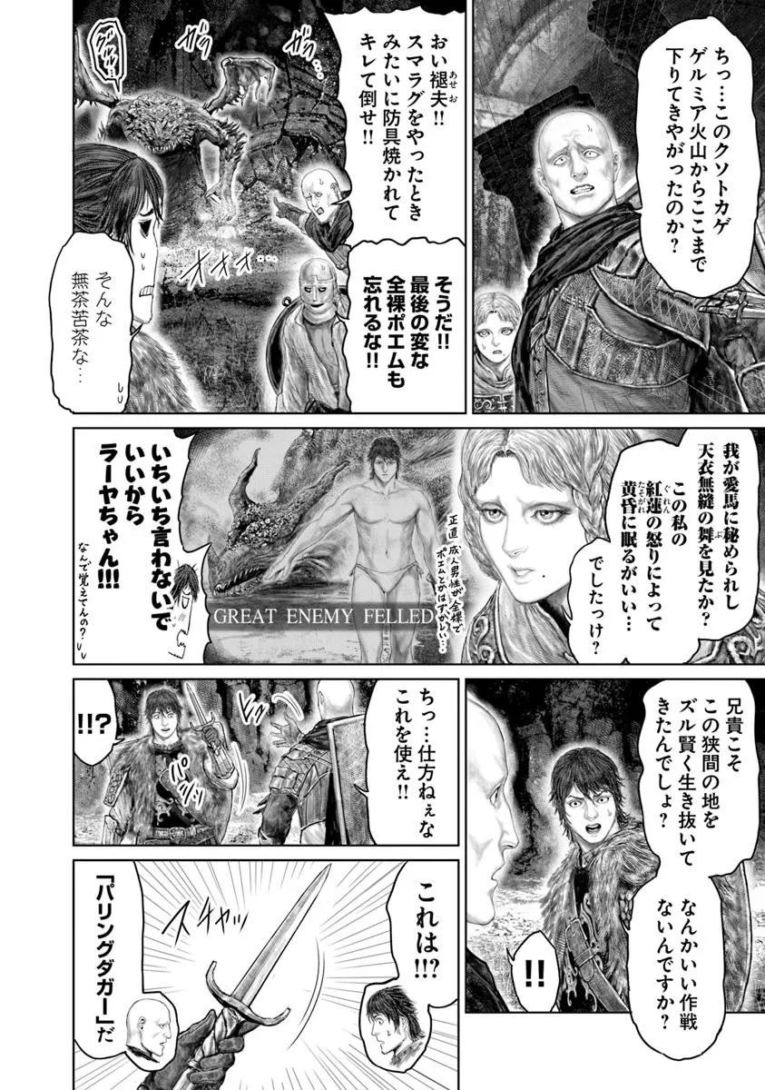 Elden Ring: Ougonju e no Michi Chap 59 - Next Chap 60