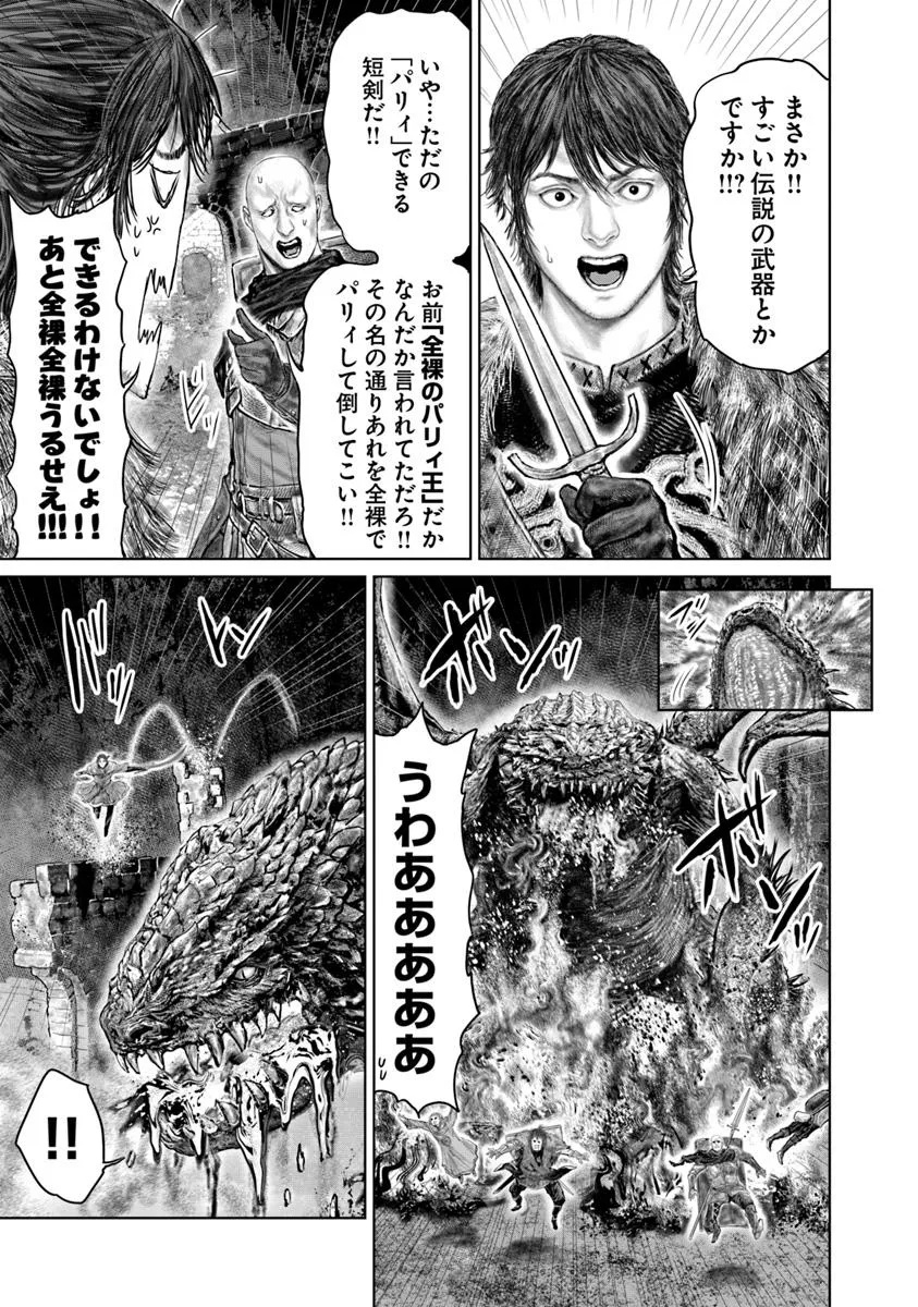 Elden Ring: Ougonju e no Michi Chap 59 - Next Chap 60