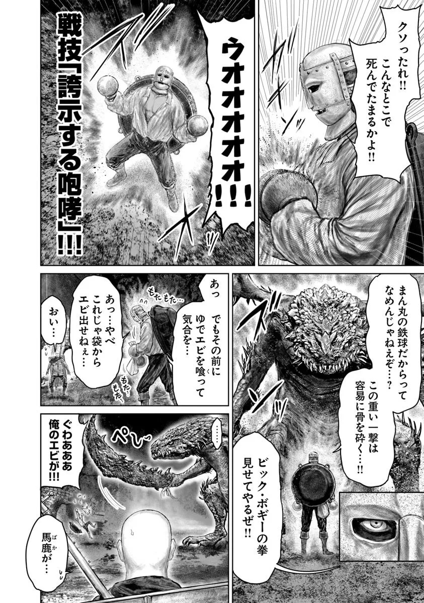 Elden Ring: Ougonju e no Michi Chap 59 - Next Chap 60