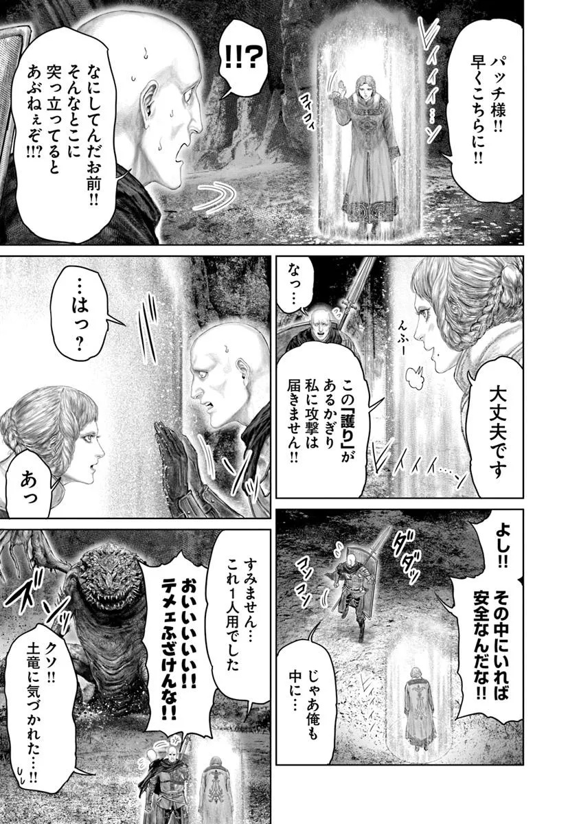Elden Ring: Ougonju e no Michi Chap 59 - Next Chap 60