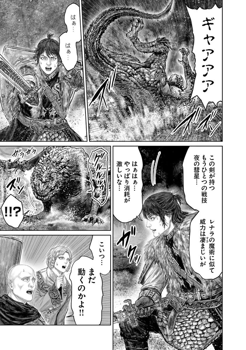 Elden Ring: Ougonju e no Michi Chap 59 - Next Chap 60