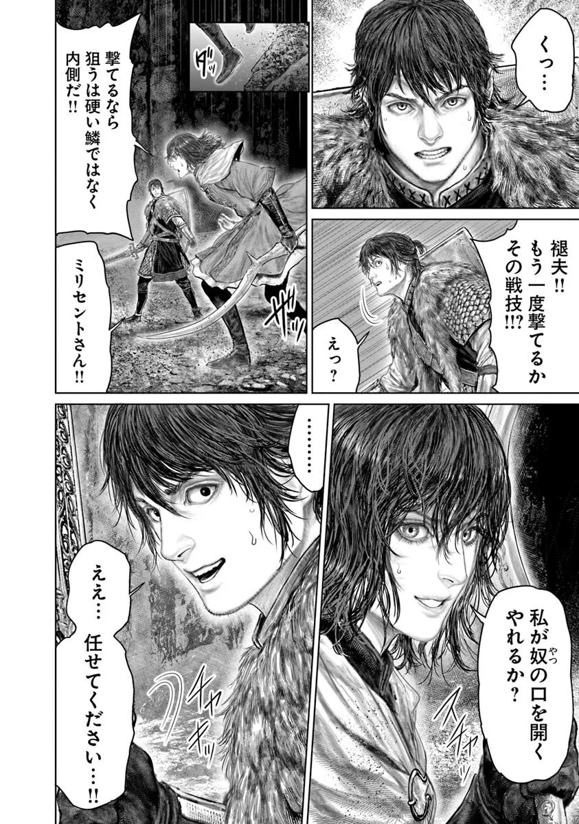 Elden Ring: Ougonju e no Michi Chap 59 - Next Chap 60