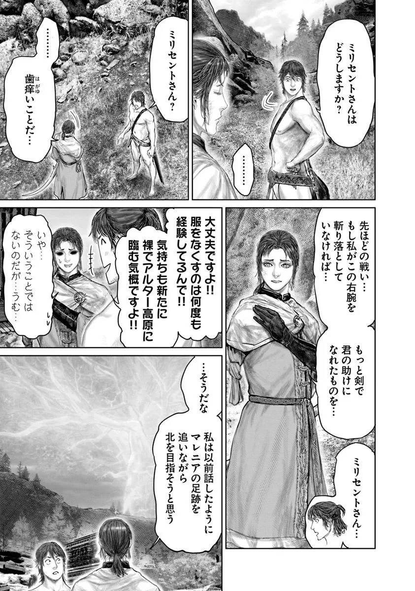 Elden Ring: Ougonju e no Michi Chap 59 - Next Chap 60