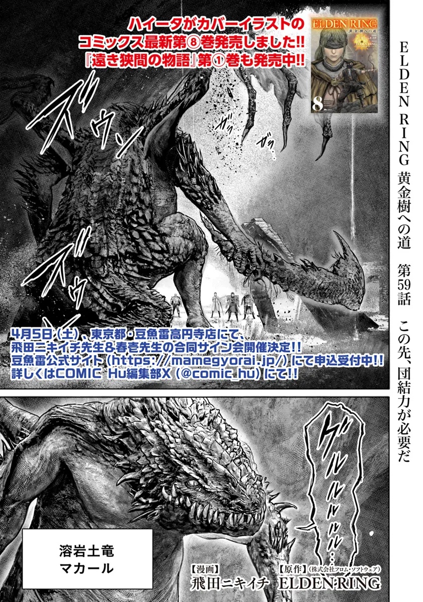 Elden Ring: Ougonju e no Michi Chap 59 - Next Chap 60