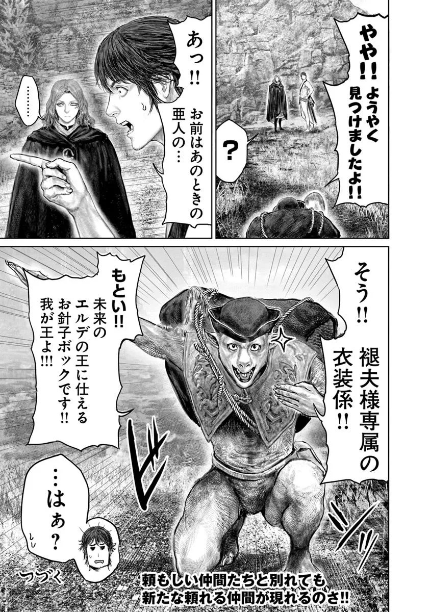 Elden Ring: Ougonju e no Michi Chap 59 - Next Chap 60