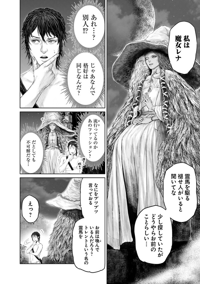 Elden Ring: Ougonju e no Michi Chap 5 - Next Chap 6