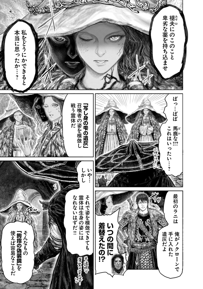 Elden Ring: Ougonju e no Michi Chap 50 - Next Chap 51