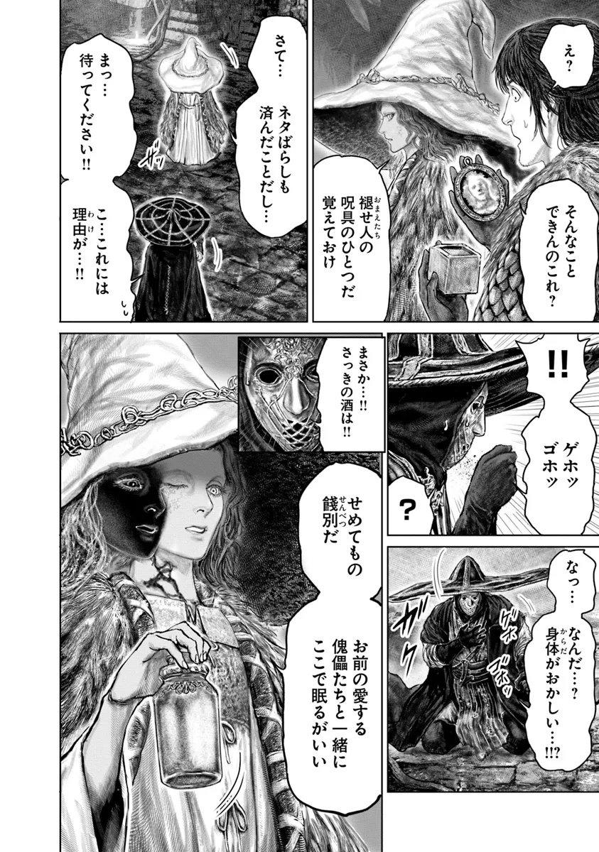 Elden Ring: Ougonju e no Michi Chap 50 - Next Chap 51