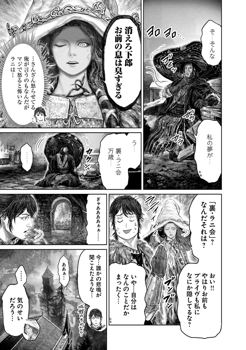 Elden Ring: Ougonju e no Michi Chap 50 - Next Chap 51