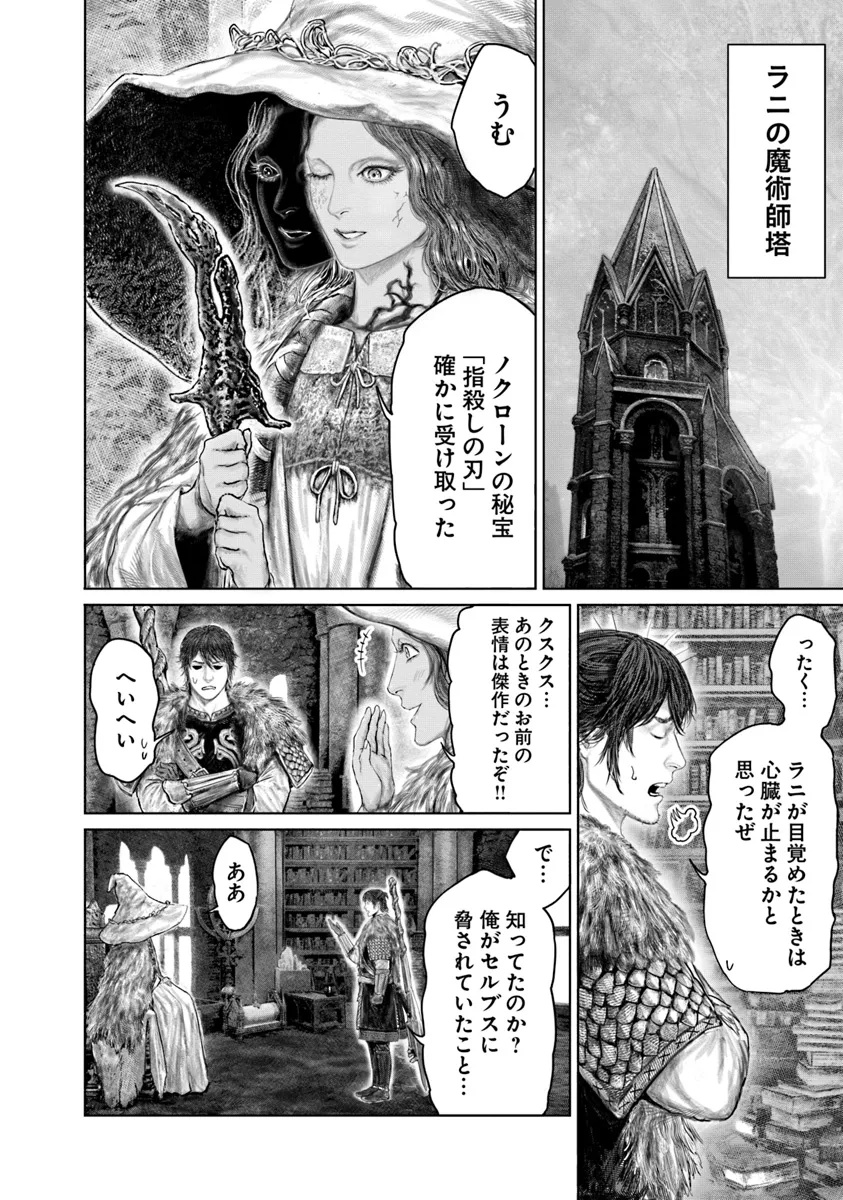 Elden Ring: Ougonju e no Michi Chap 50 - Next Chap 51