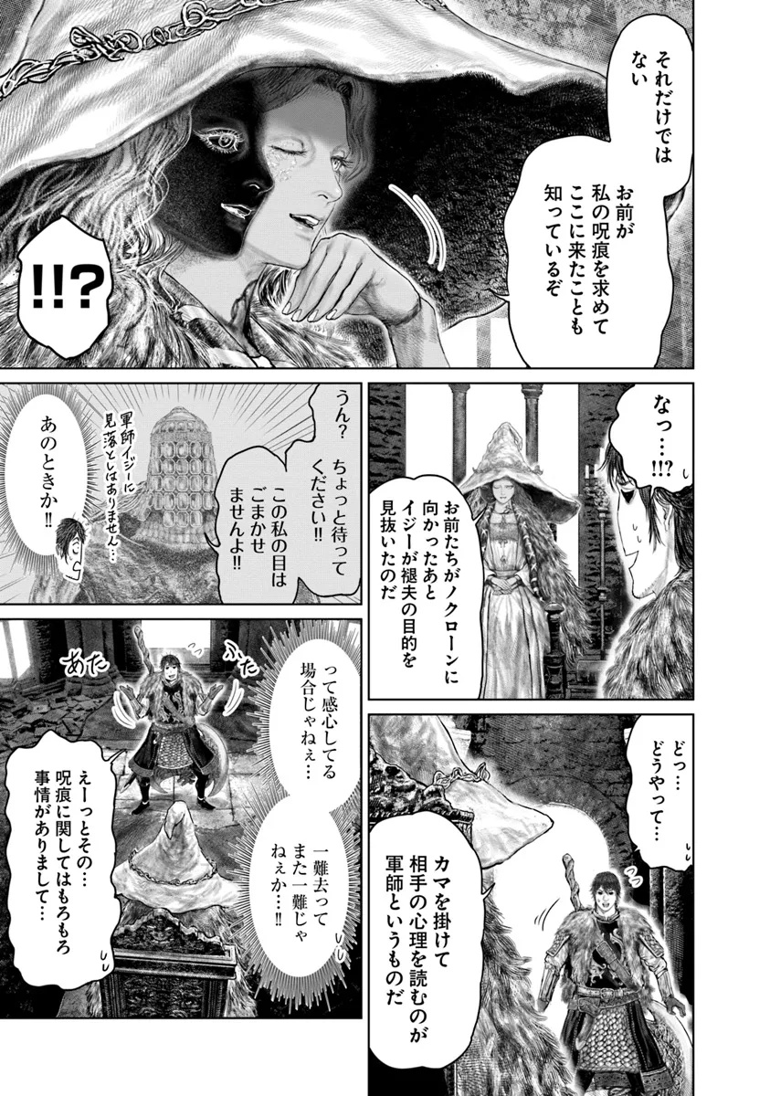 Elden Ring: Ougonju e no Michi Chap 50 - Next Chap 51