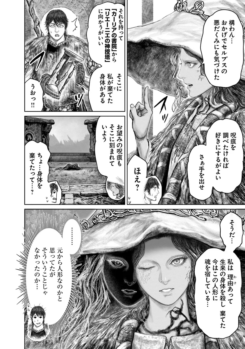 Elden Ring: Ougonju e no Michi Chap 50 - Next Chap 51