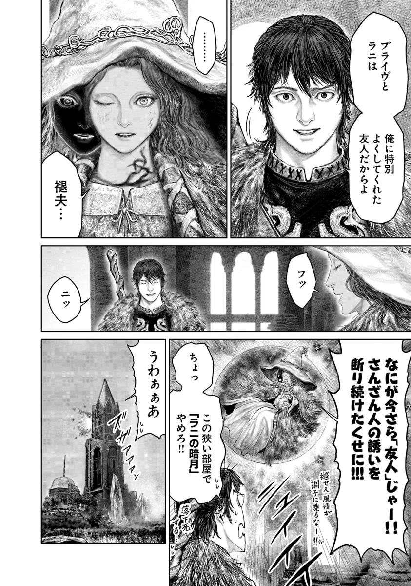 Elden Ring: Ougonju e no Michi Chap 50 - Next Chap 51