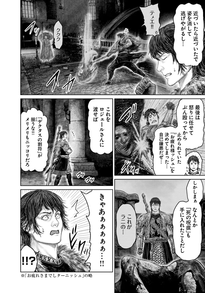 Elden Ring: Ougonju e no Michi Chap 50 - Next Chap 51