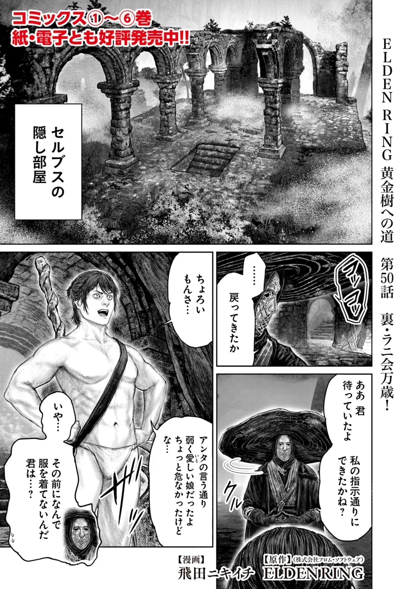 Elden Ring: Ougonju e no Michi Chap 50 - Next Chap 51