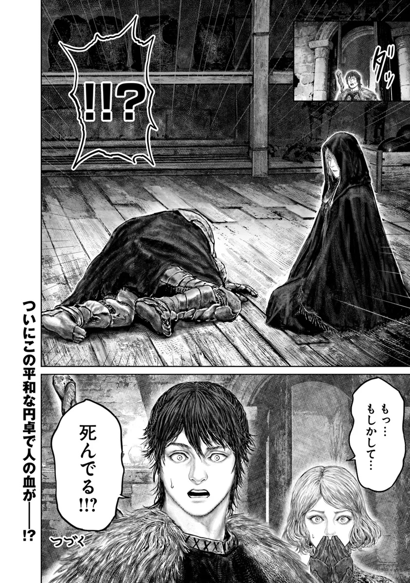 Elden Ring: Ougonju e no Michi Chap 50 - Next Chap 51