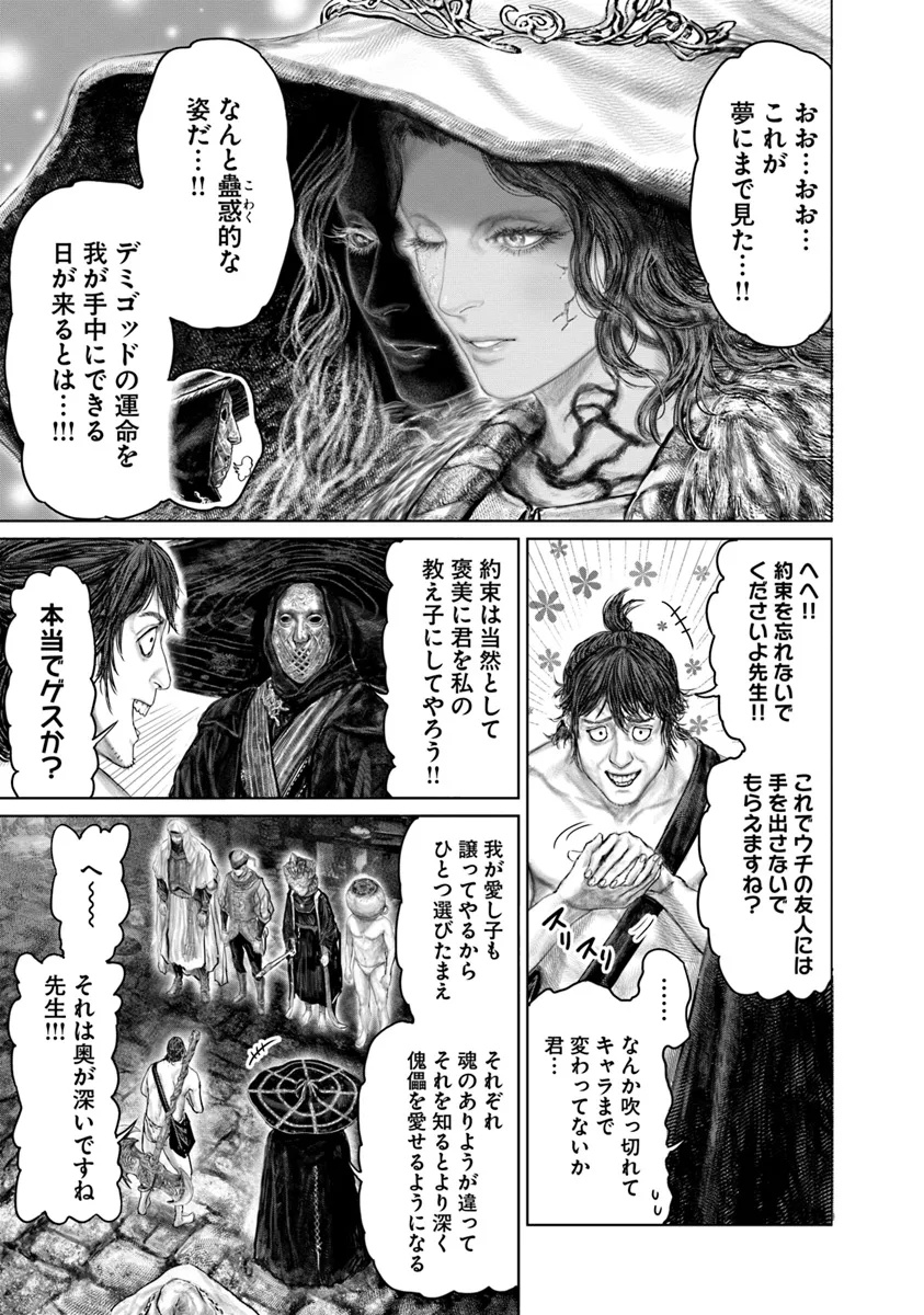 Elden Ring: Ougonju e no Michi Chap 50 - Next Chap 51