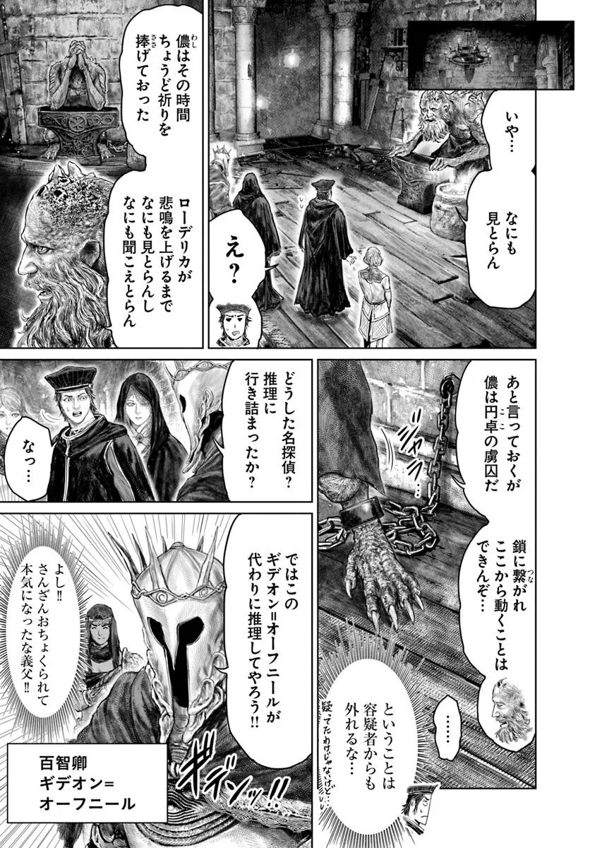 Elden Ring: Ougonju e no Michi Chap 51 - Next Chap 52