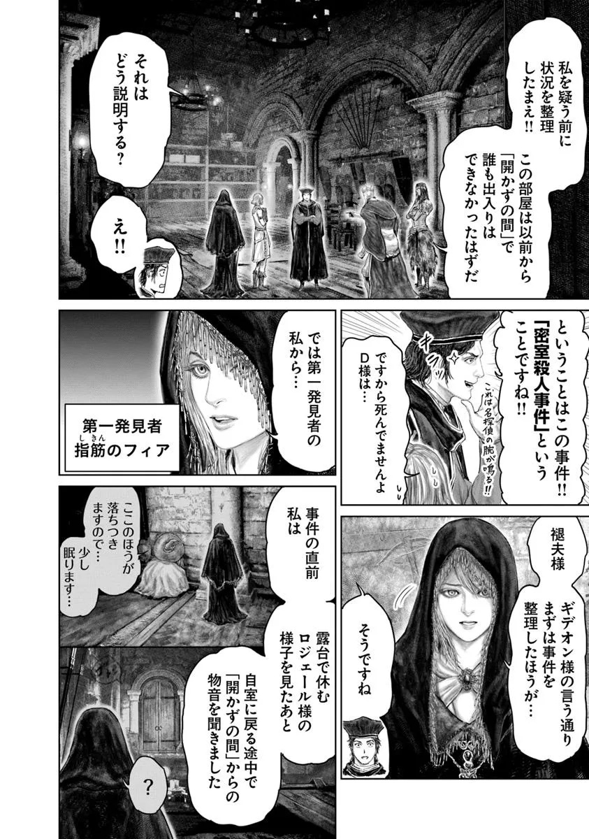 Elden Ring: Ougonju e no Michi Chap 51 - Next Chap 52