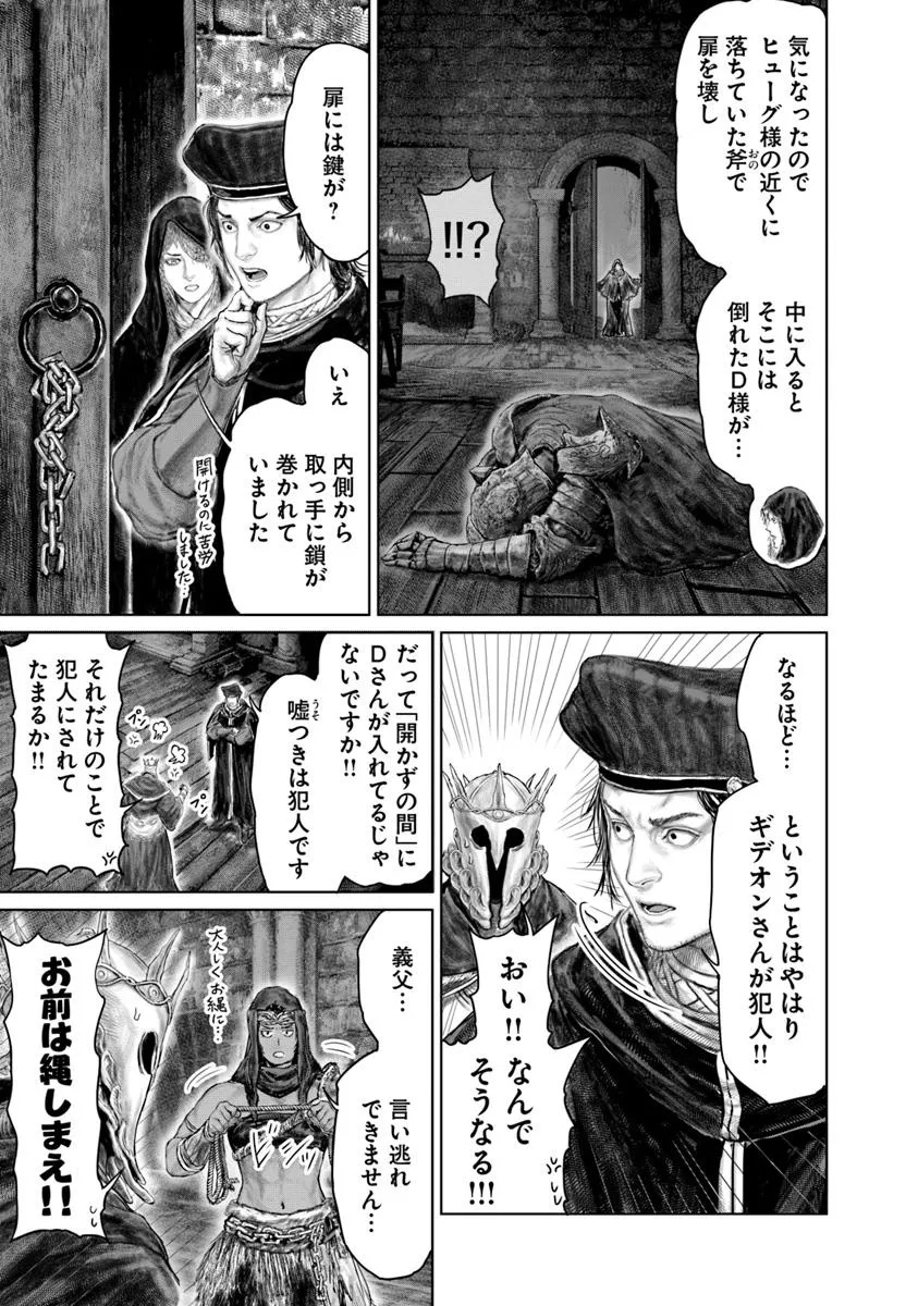 Elden Ring: Ougonju e no Michi Chap 51 - Next Chap 52