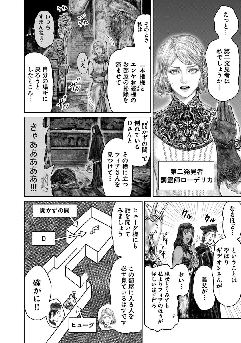 Elden Ring: Ougonju e no Michi Chap 51 - Next Chap 52