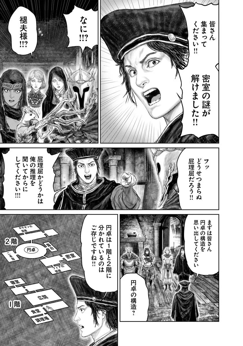 Elden Ring: Ougonju e no Michi Chap 51 - Next Chap 52