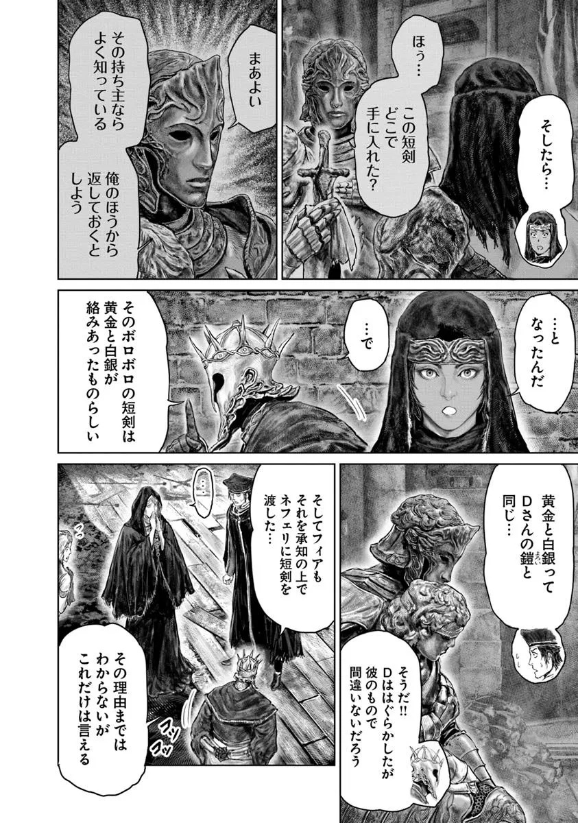 Elden Ring: Ougonju e no Michi Chap 51 - Next Chap 52