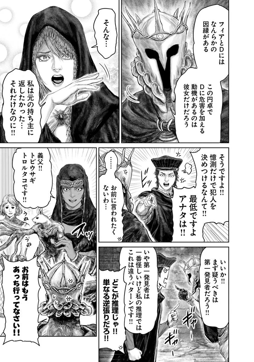 Elden Ring: Ougonju e no Michi Chap 51 - Next Chap 52