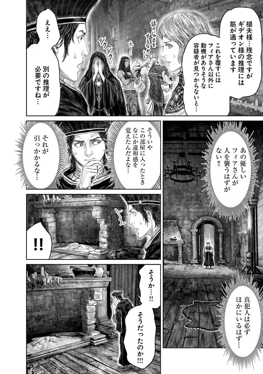 Elden Ring: Ougonju e no Michi Chap 51 - Next Chap 52
