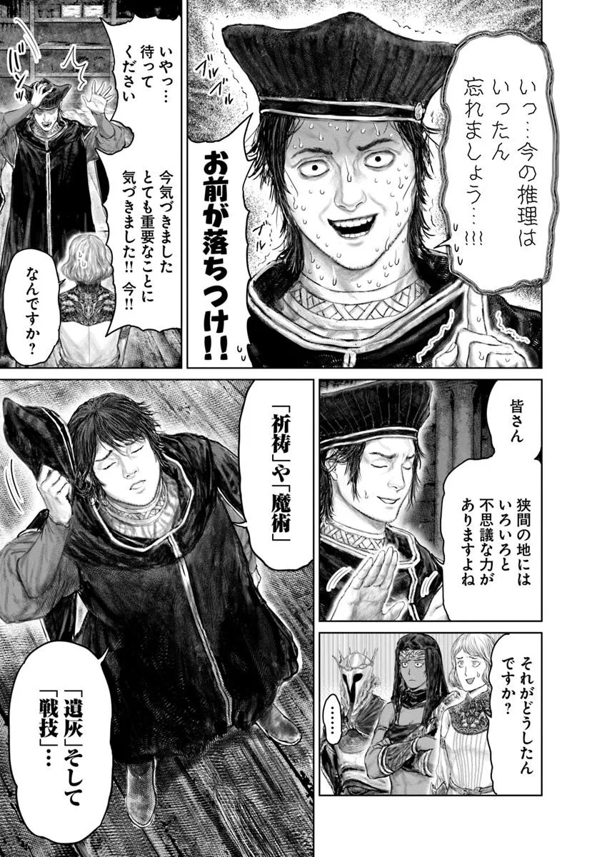 Elden Ring: Ougonju e no Michi Chap 51 - Next Chap 52