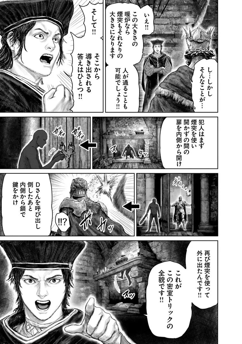 Elden Ring: Ougonju e no Michi Chap 51 - Next Chap 52