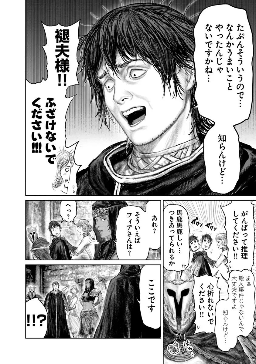 Elden Ring: Ougonju e no Michi Chap 51 - Next Chap 52