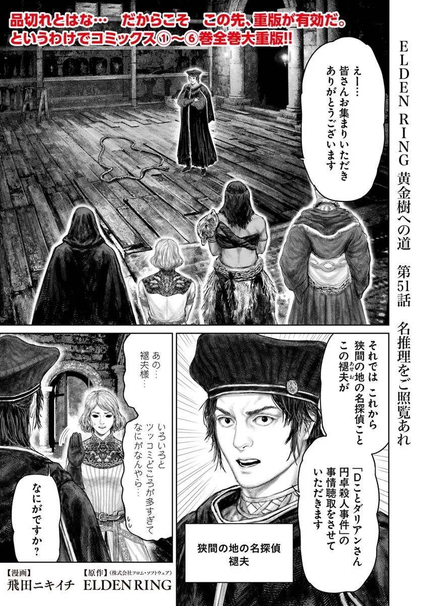 Elden Ring: Ougonju e no Michi Chap 51 - Next Chap 52