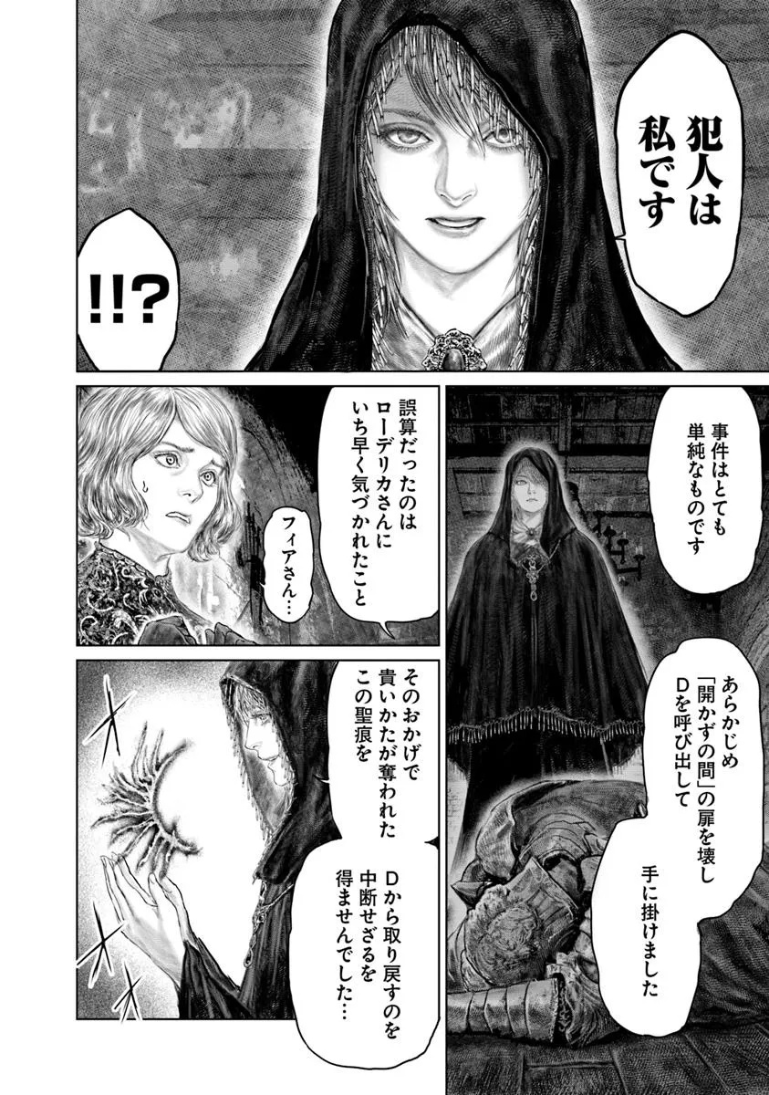 Elden Ring: Ougonju e no Michi Chap 51 - Next Chap 52