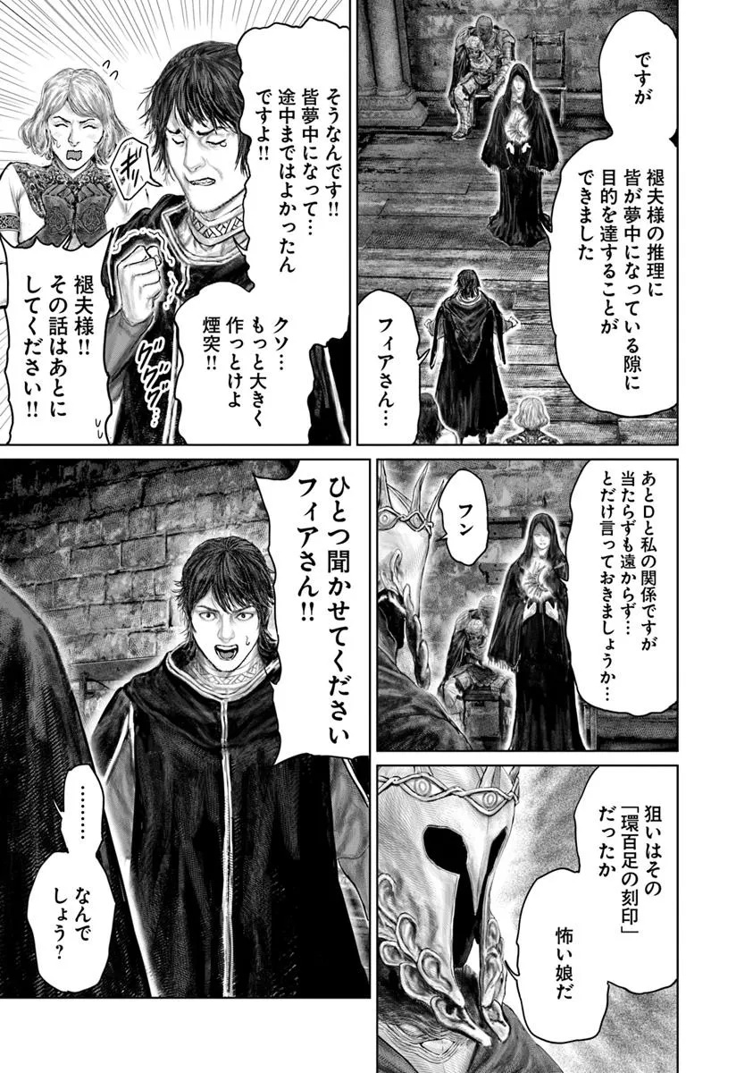 Elden Ring: Ougonju e no Michi Chap 51 - Next Chap 52