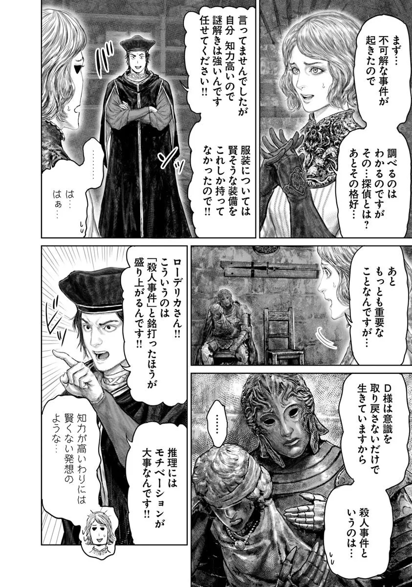 Elden Ring: Ougonju e no Michi Chap 51 - Next Chap 52
