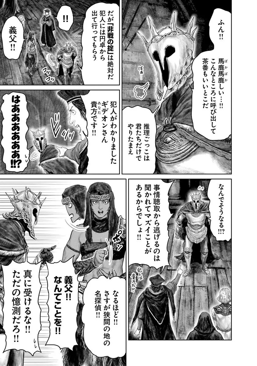 Elden Ring: Ougonju e no Michi Chap 51 - Next Chap 52