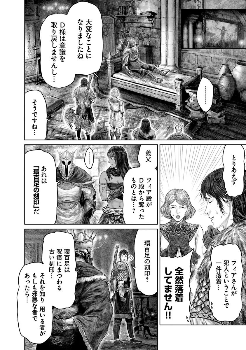 Elden Ring: Ougonju e no Michi Chap 52 - Next Chap 53