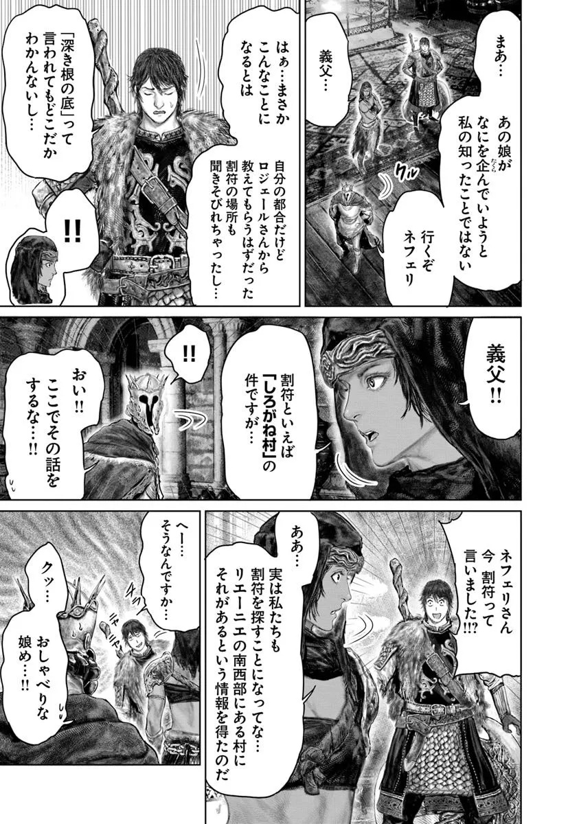Elden Ring: Ougonju e no Michi Chap 52 - Next Chap 53