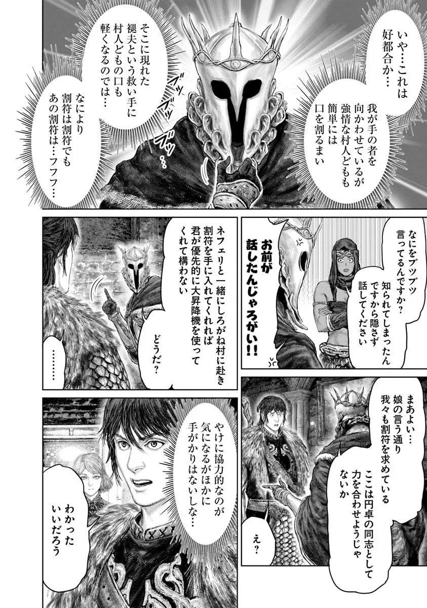 Elden Ring: Ougonju e no Michi Chap 52 - Next Chap 53