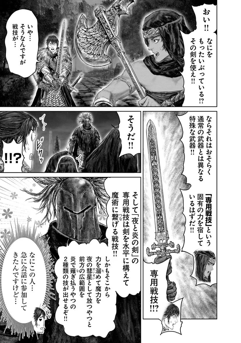 Elden Ring: Ougonju e no Michi Chap 52 - Next Chap 53