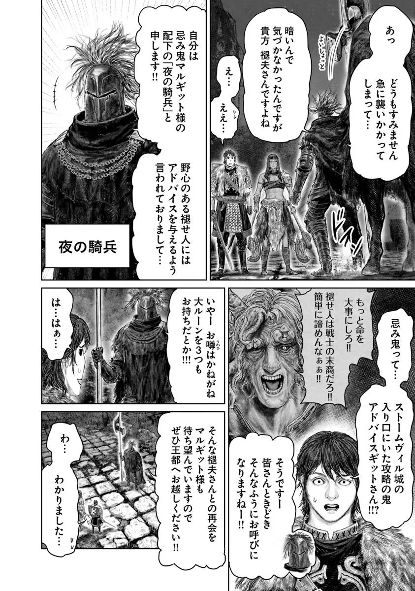 Elden Ring: Ougonju e no Michi Chap 52 - Next Chap 53