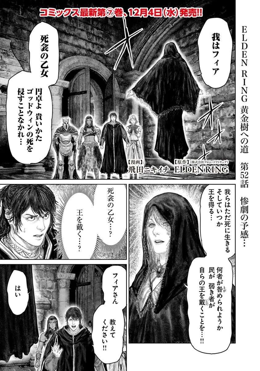 Elden Ring: Ougonju e no Michi Chap 52 - Next Chap 53