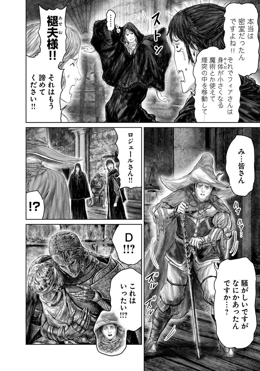 Elden Ring: Ougonju e no Michi Chap 52 - Next Chap 53