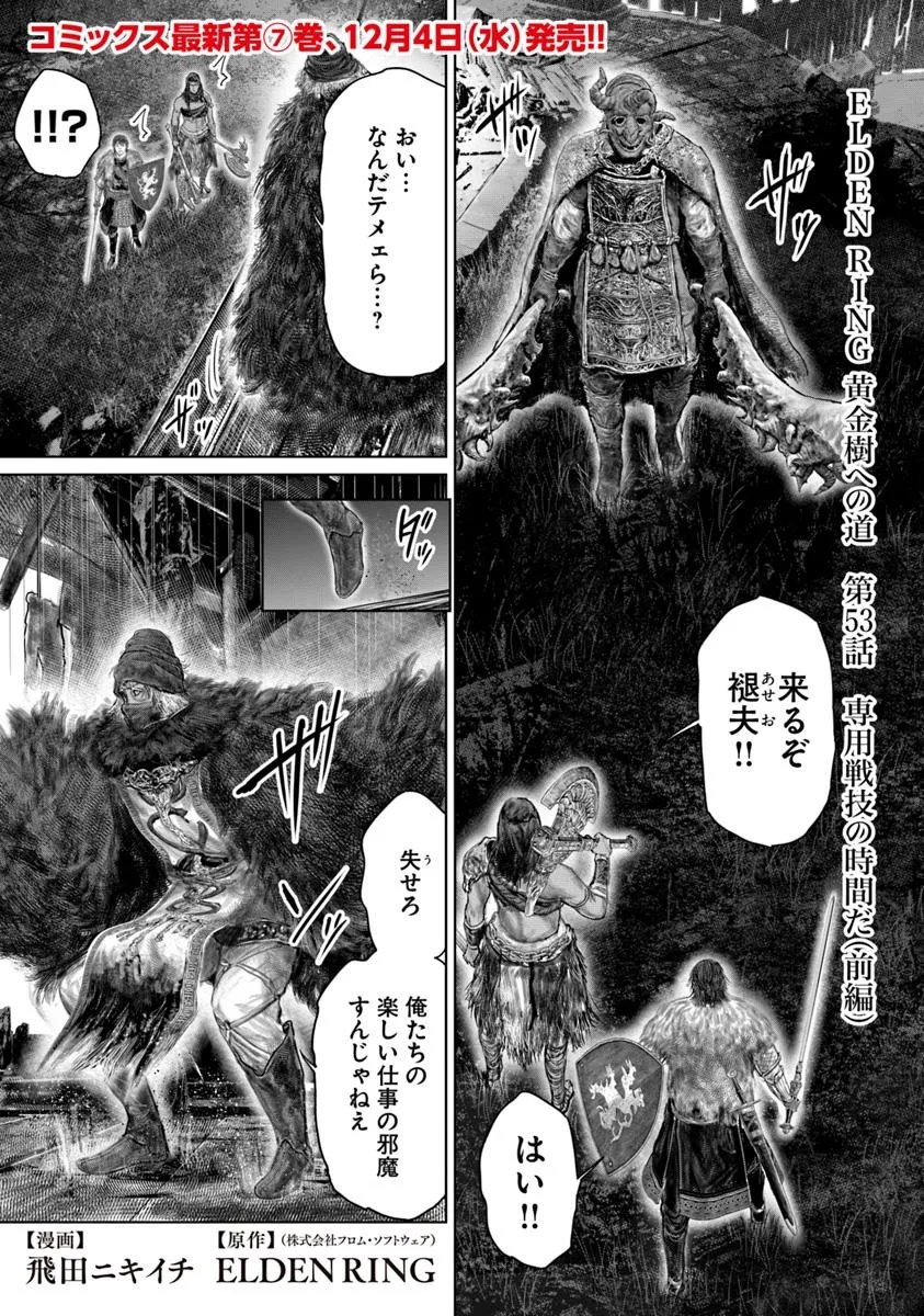 Elden Ring: Ougonju e no Michi Chap 53.1 - Next Chap 54.1